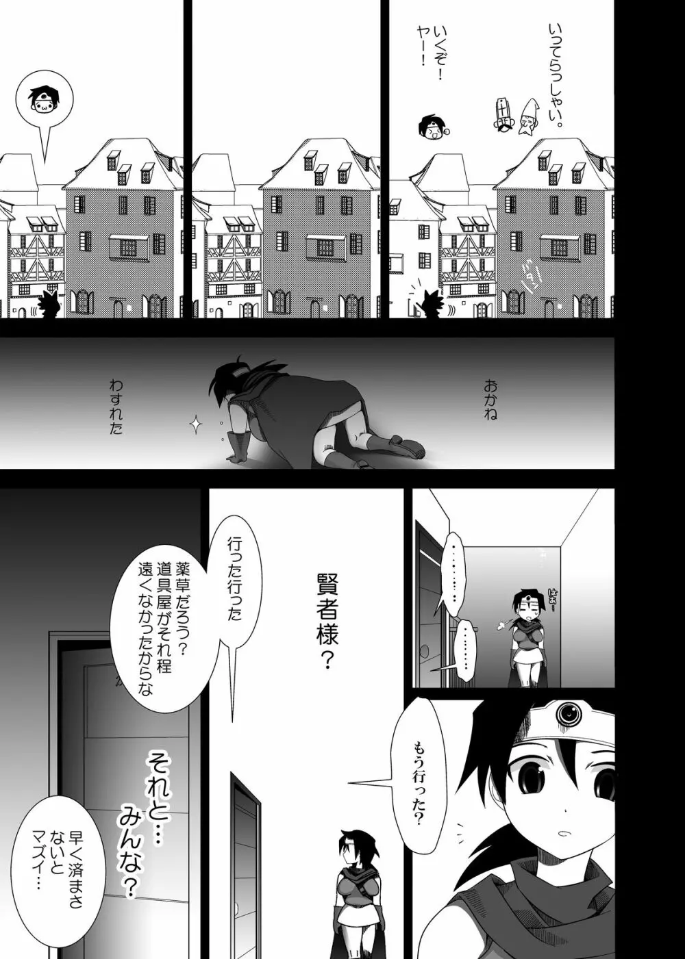 えっちなほこら Page.8