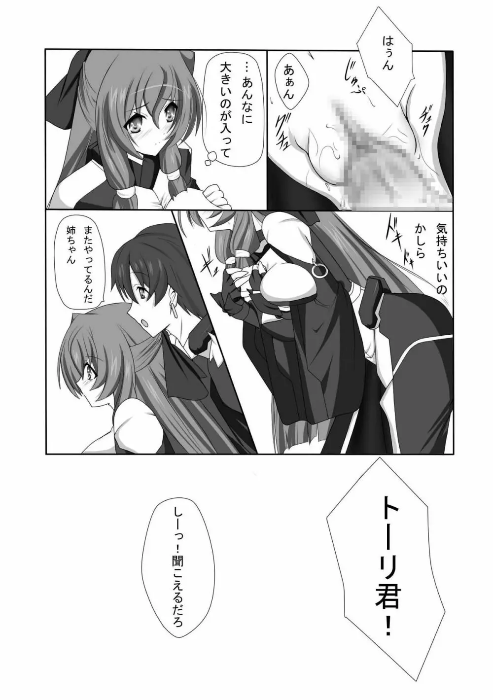 極東のないしょ Page.6