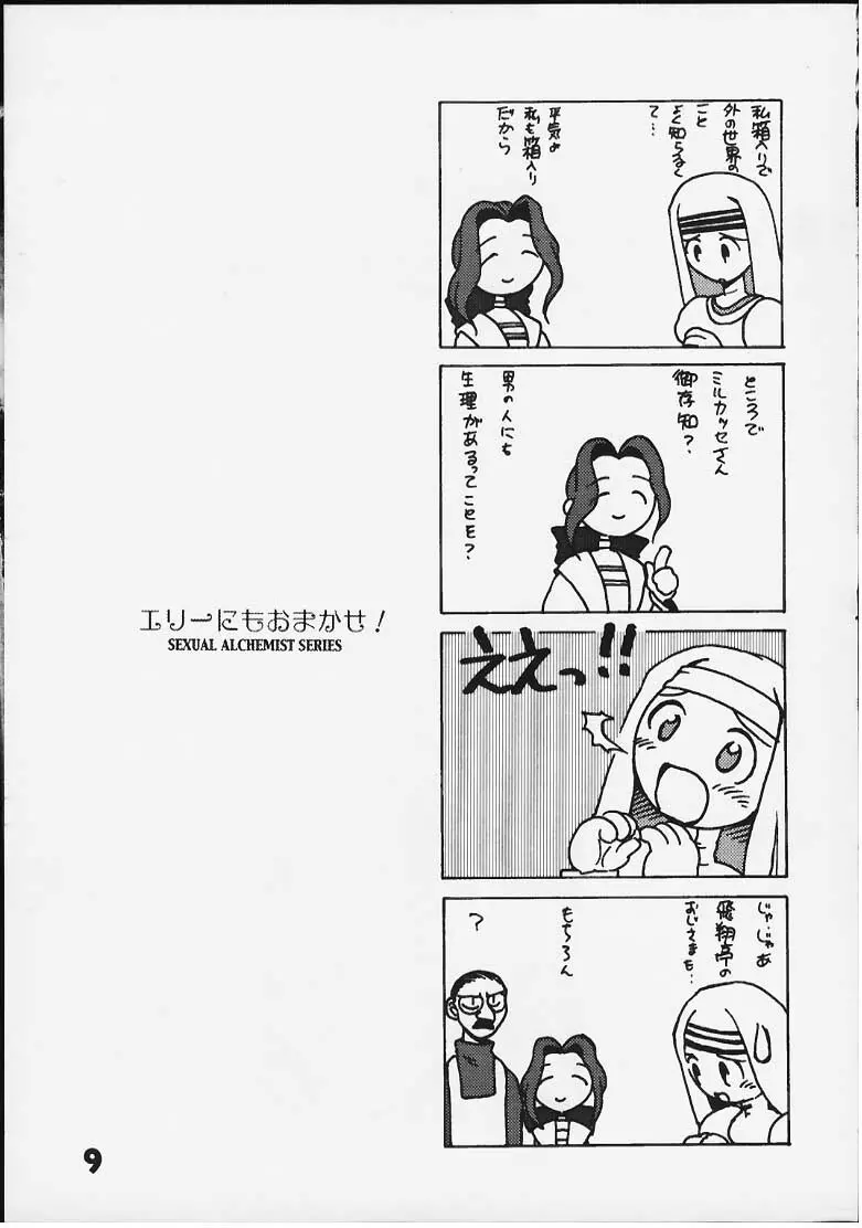 エリーにもおまかせ Page.7