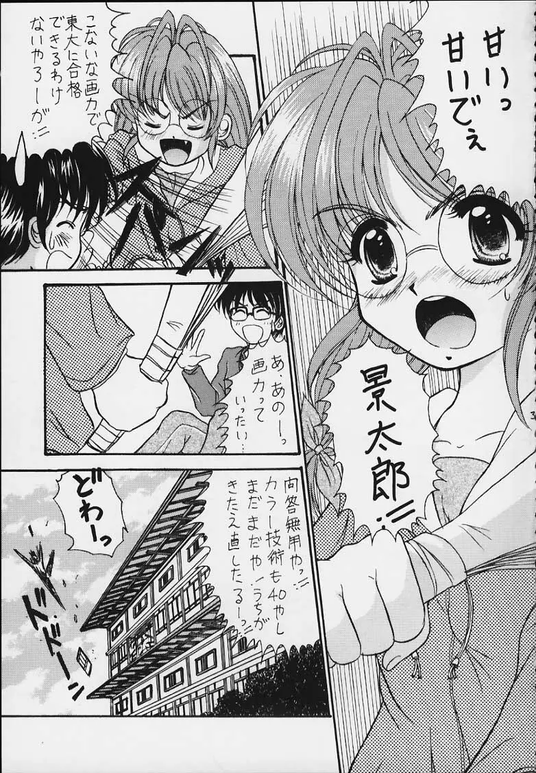 ラブ猪名 Page.2