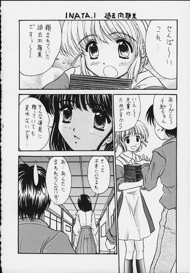 ラブ猪名 Page.5