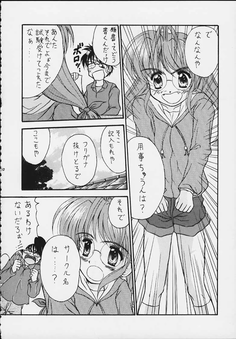 ラブ猪名 Page.9