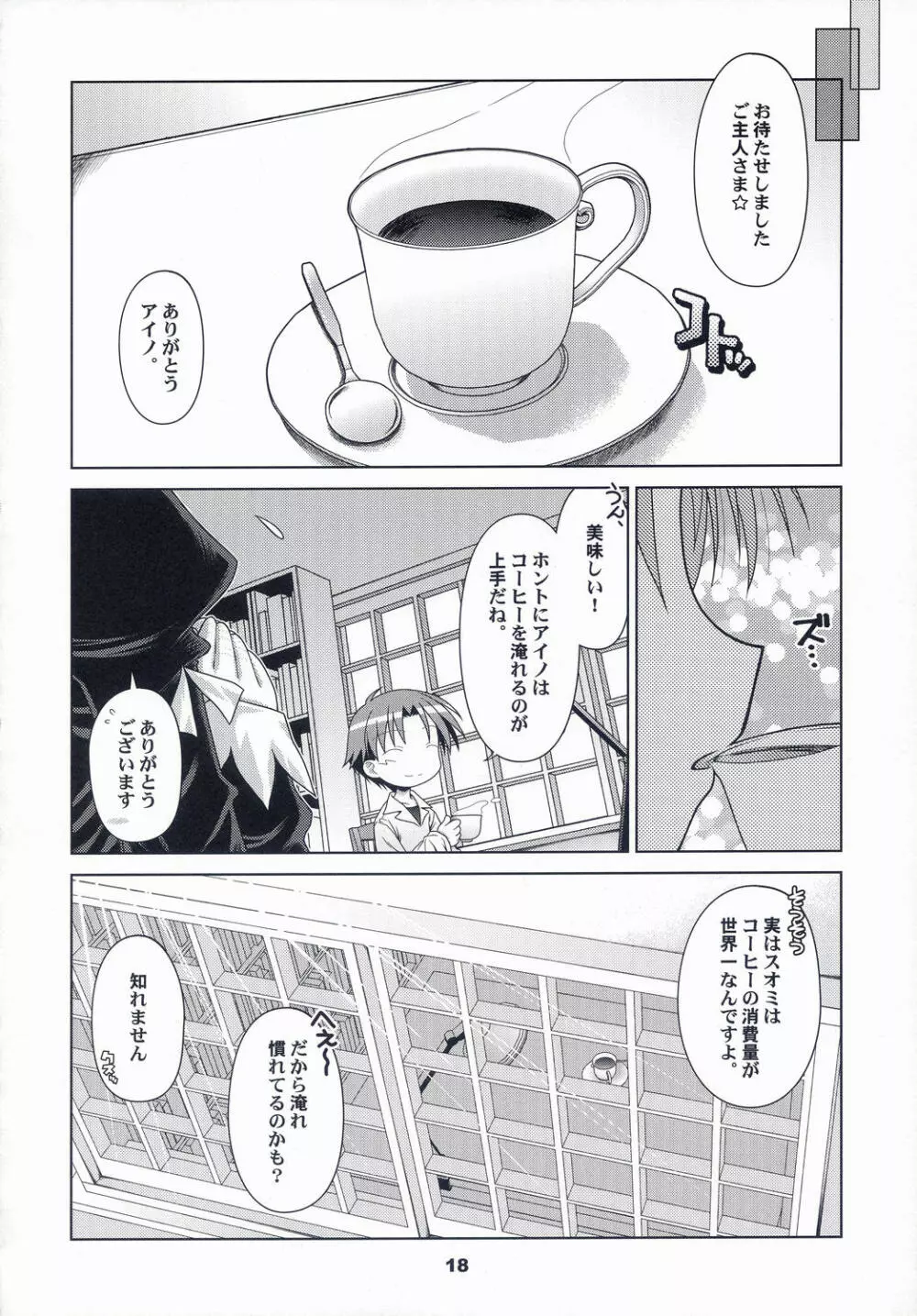 はんどめいど revised edition Page.18