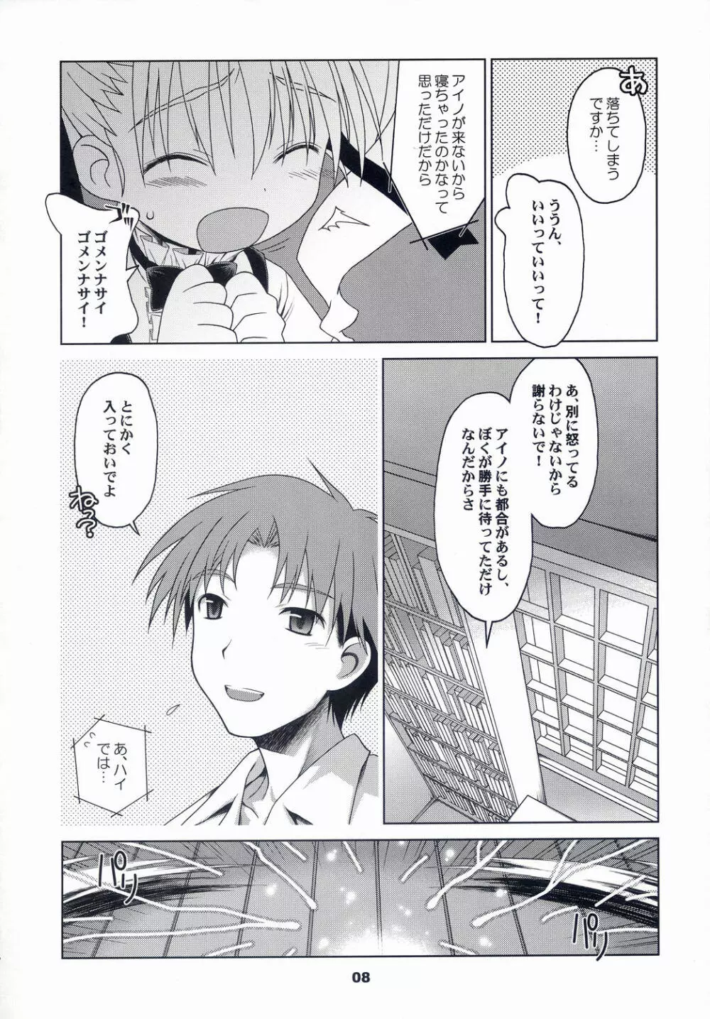 はんどめいど revised edition Page.8