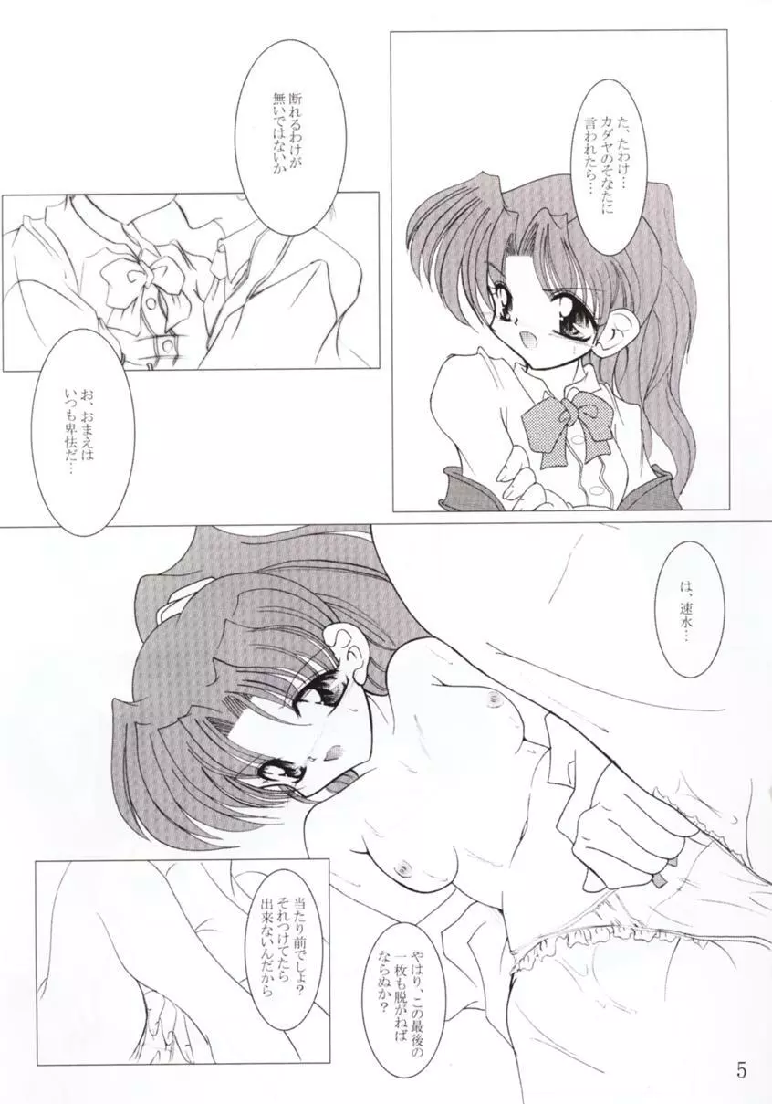 Star Garden 3 Page.6