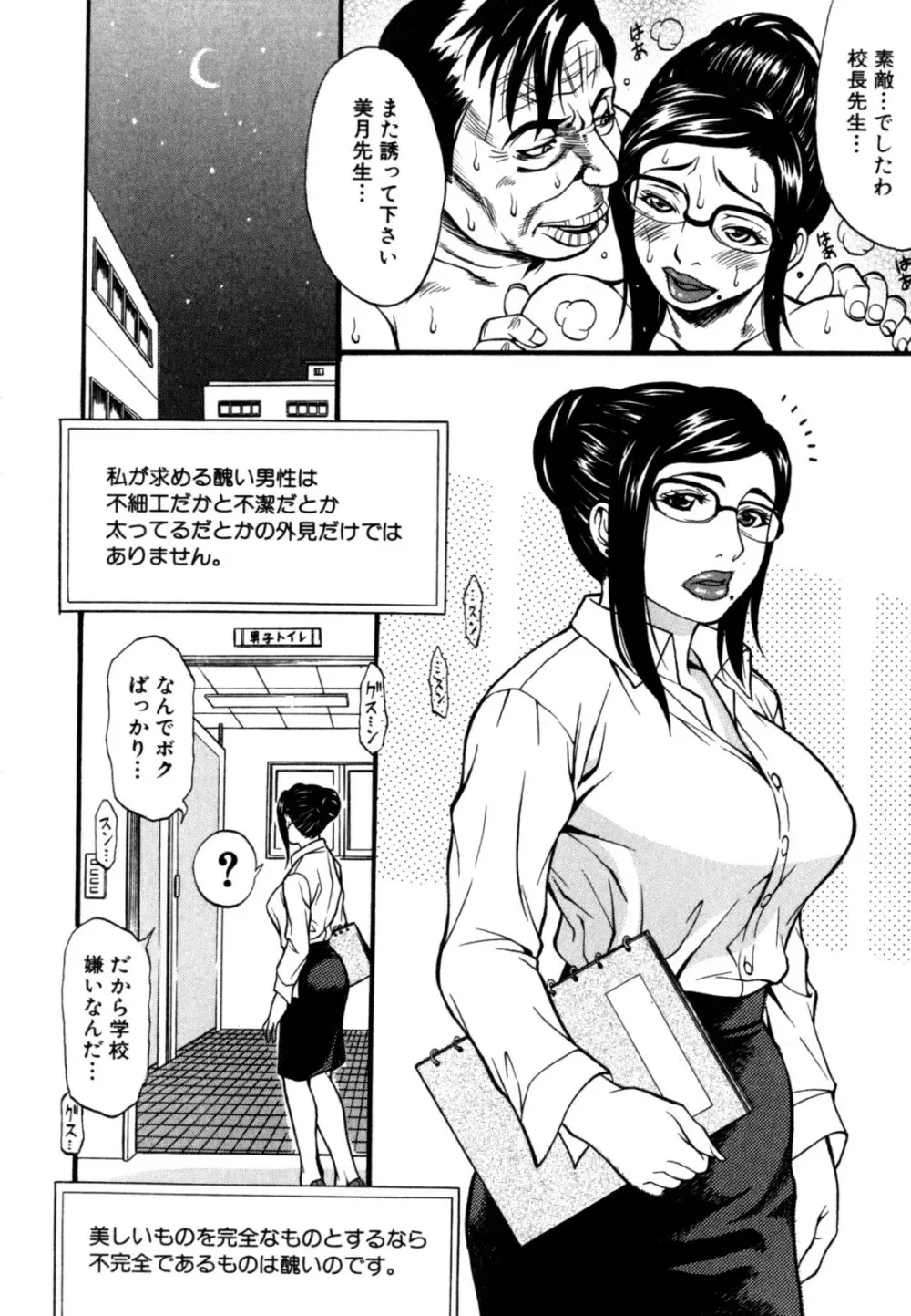 秘密の掲示板 Hな女の内緒話 Page.30