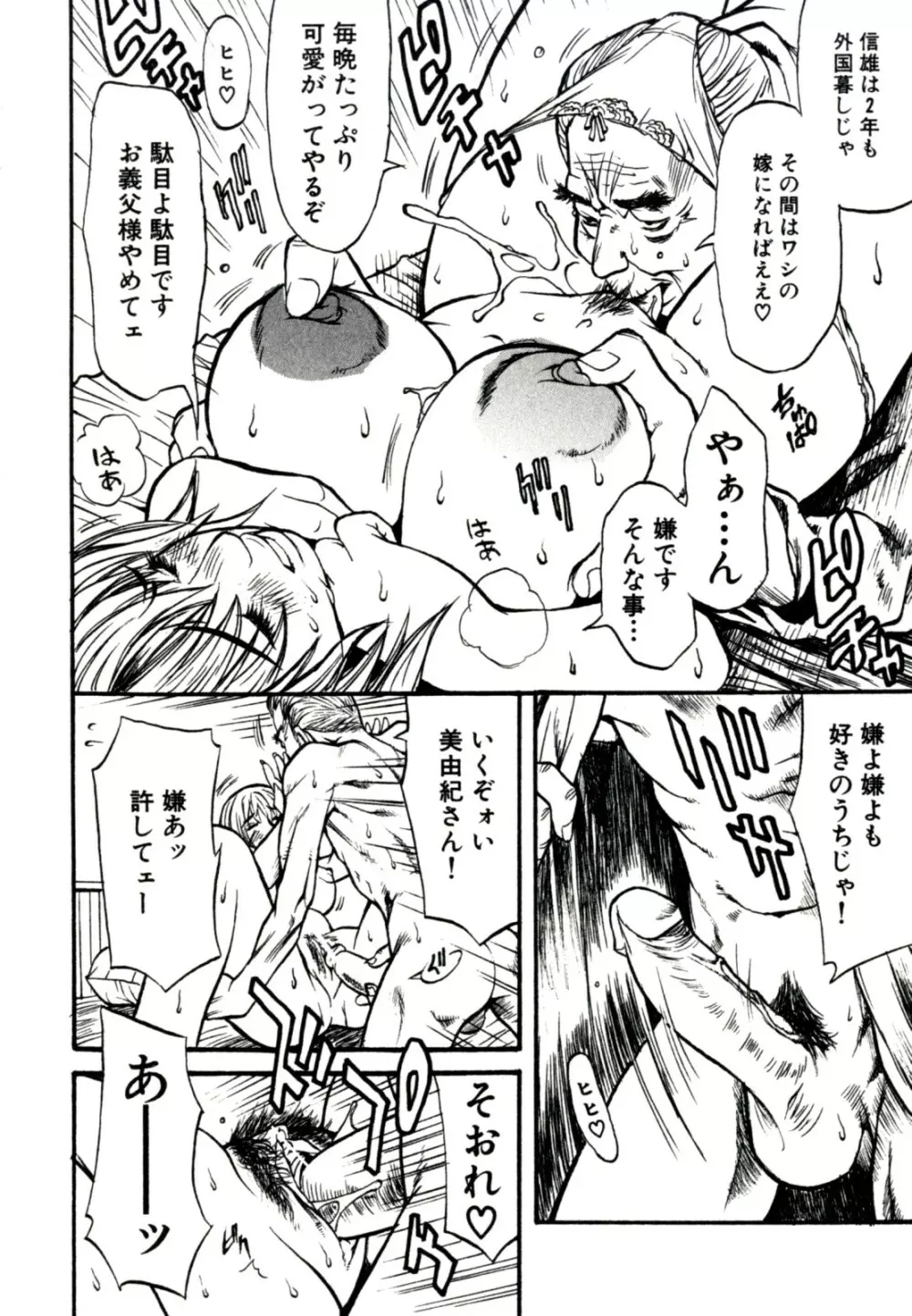 秘密の掲示板 Hな女の内緒話 Page.52