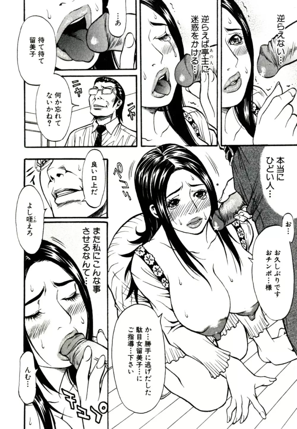 秘密の掲示板 Hな女の内緒話 Page.68