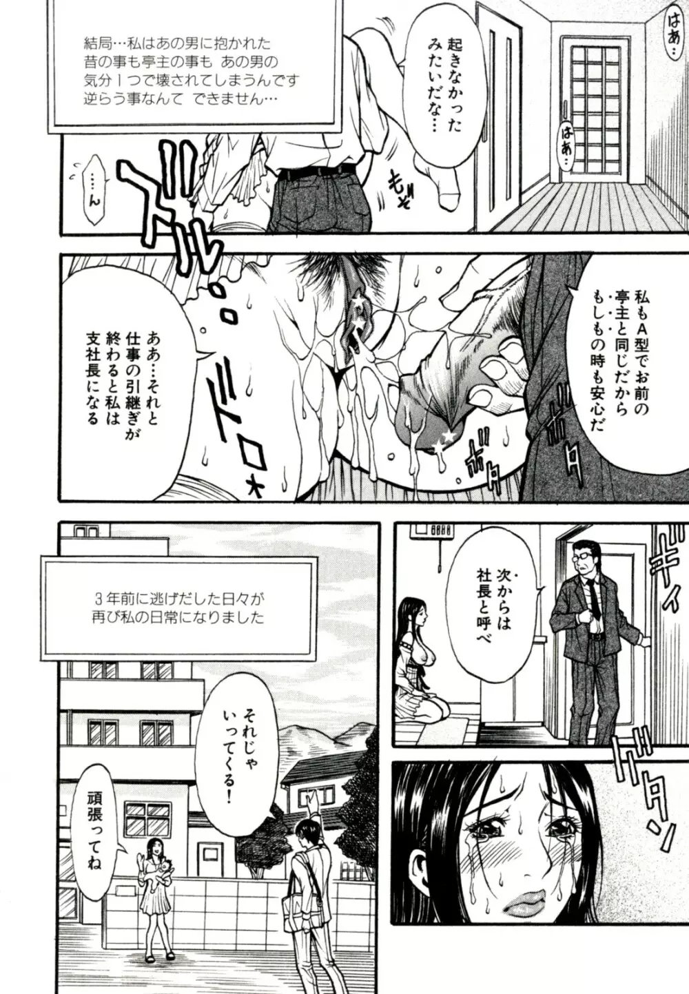 秘密の掲示板 Hな女の内緒話 Page.76