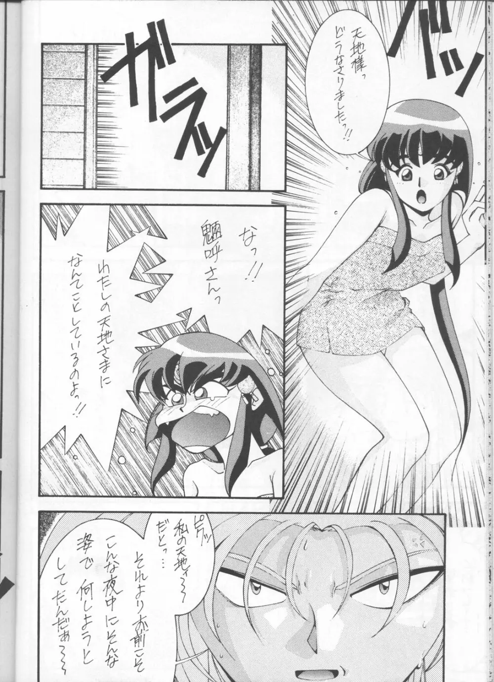 楽HAPPY! Page.9