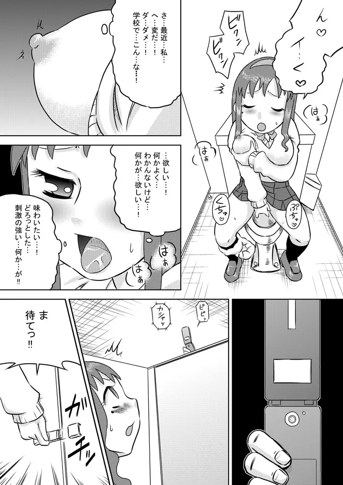 媚薬精液 Page.10