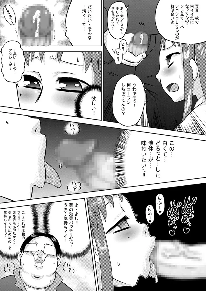 媚薬精液 Page.12