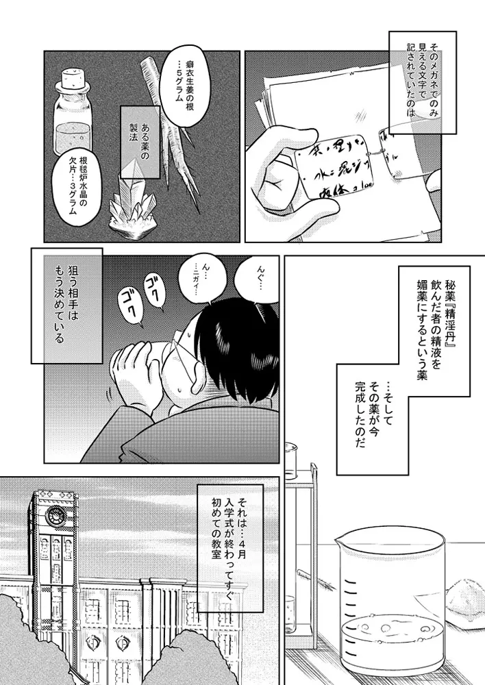 媚薬精液 Page.3