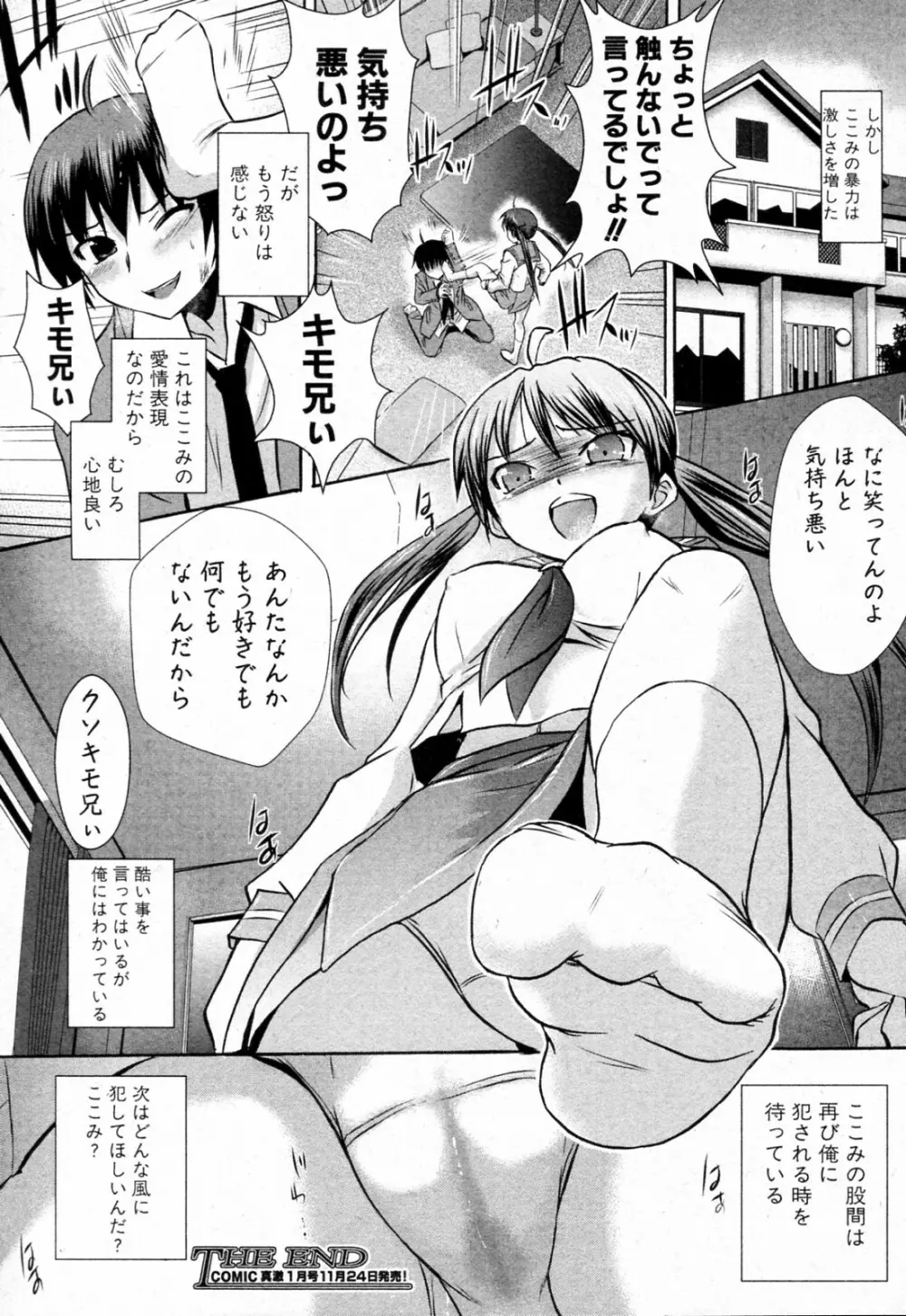 Oh！妹！ガッ！ Page.20