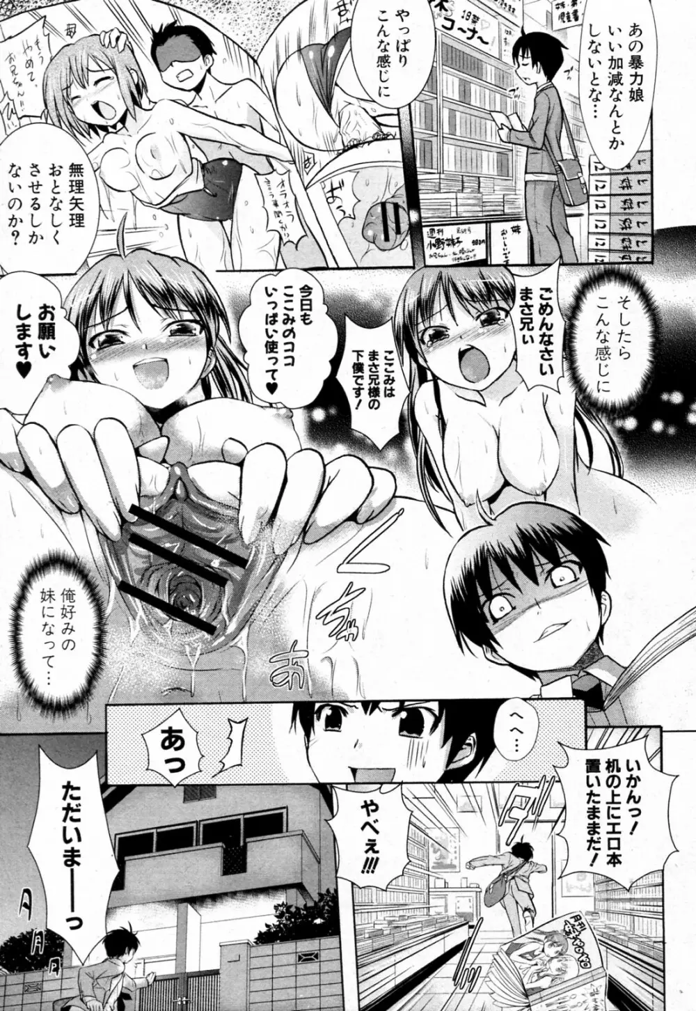 Oh！妹！ガッ！ Page.3