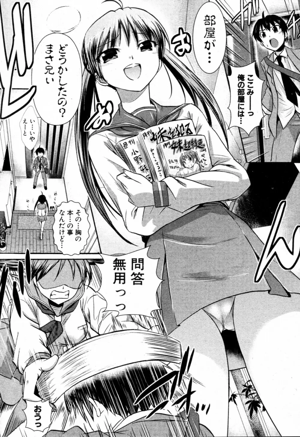 Oh！妹！ガッ！ Page.4