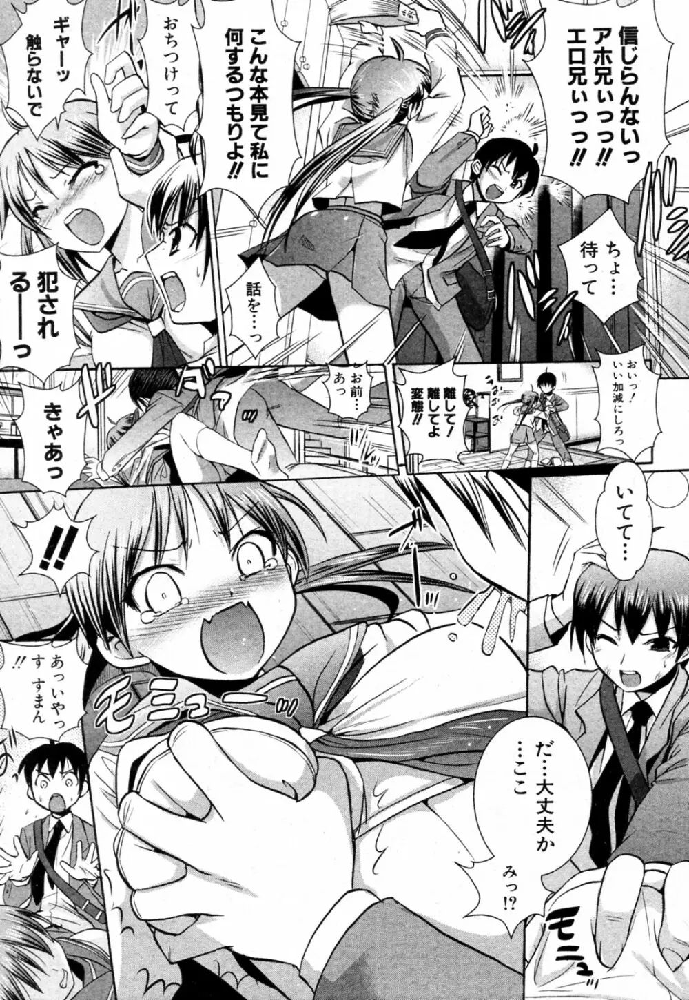 Oh！妹！ガッ！ Page.5