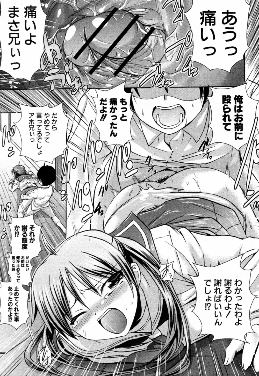 Oh！妹！ガッ！ Page.9