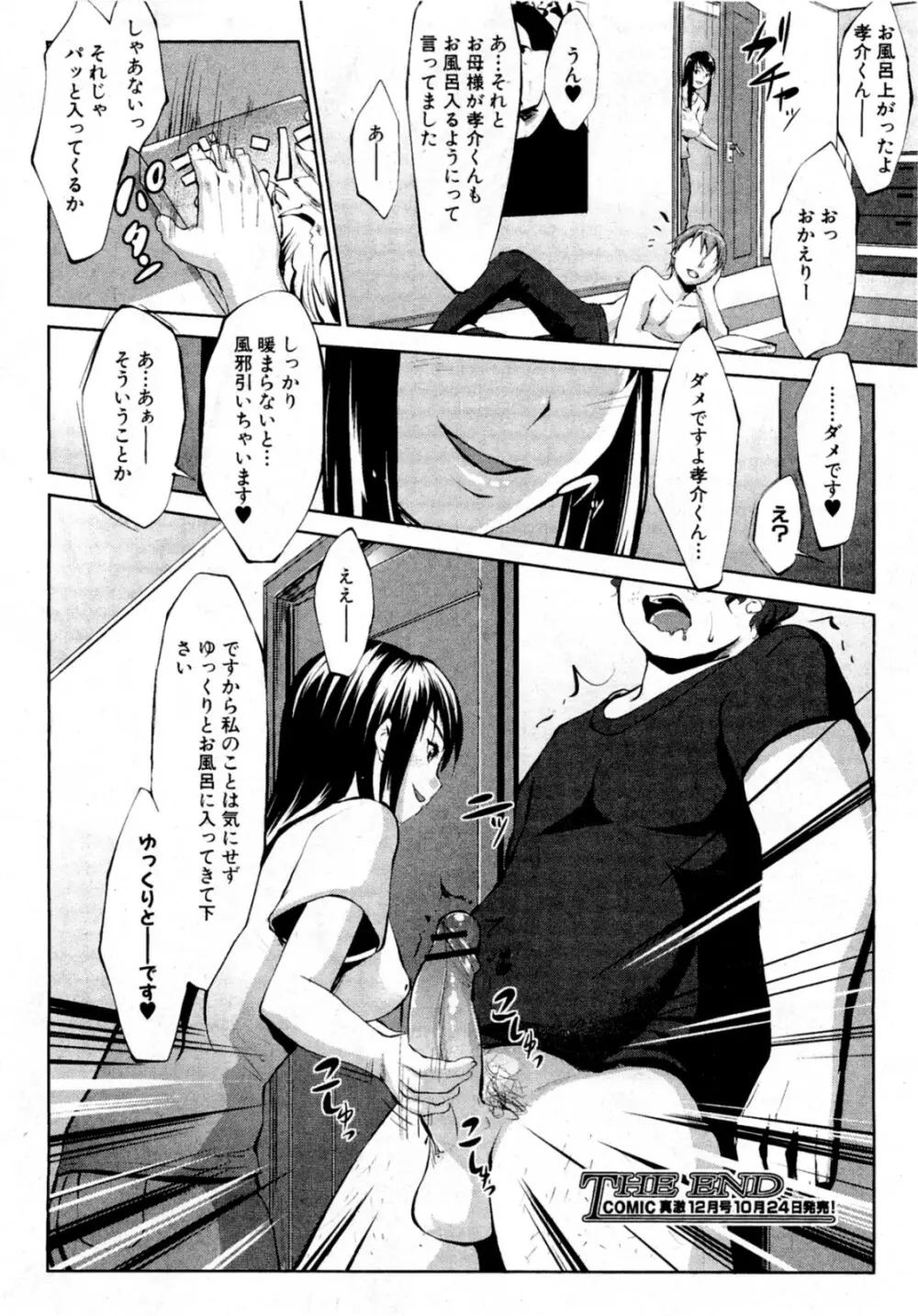 おもちゃ探し Page.20