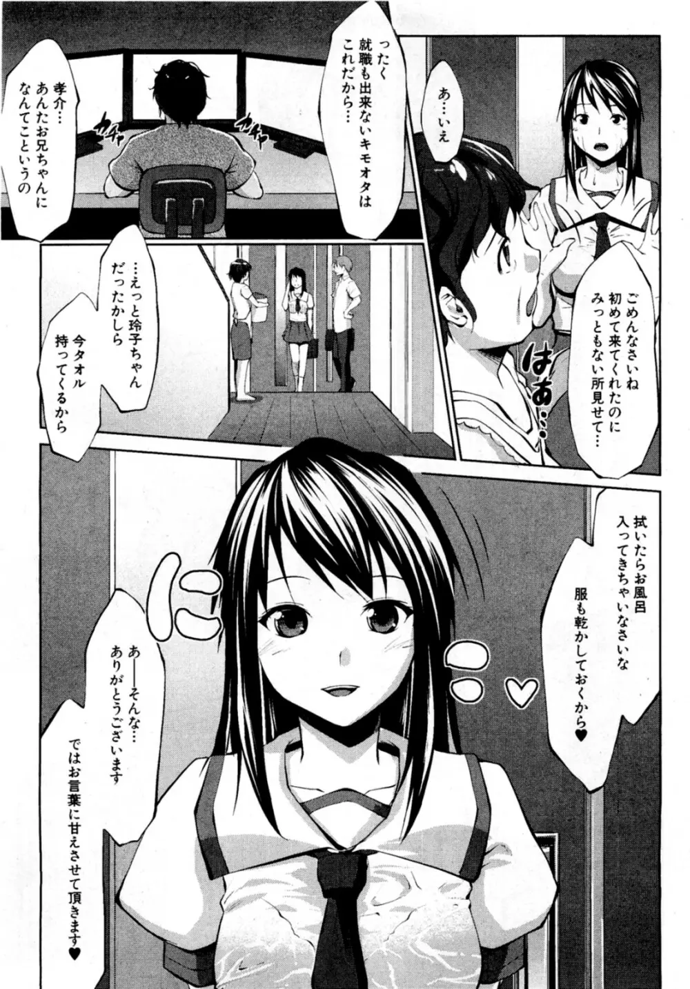 おもちゃ探し Page.3