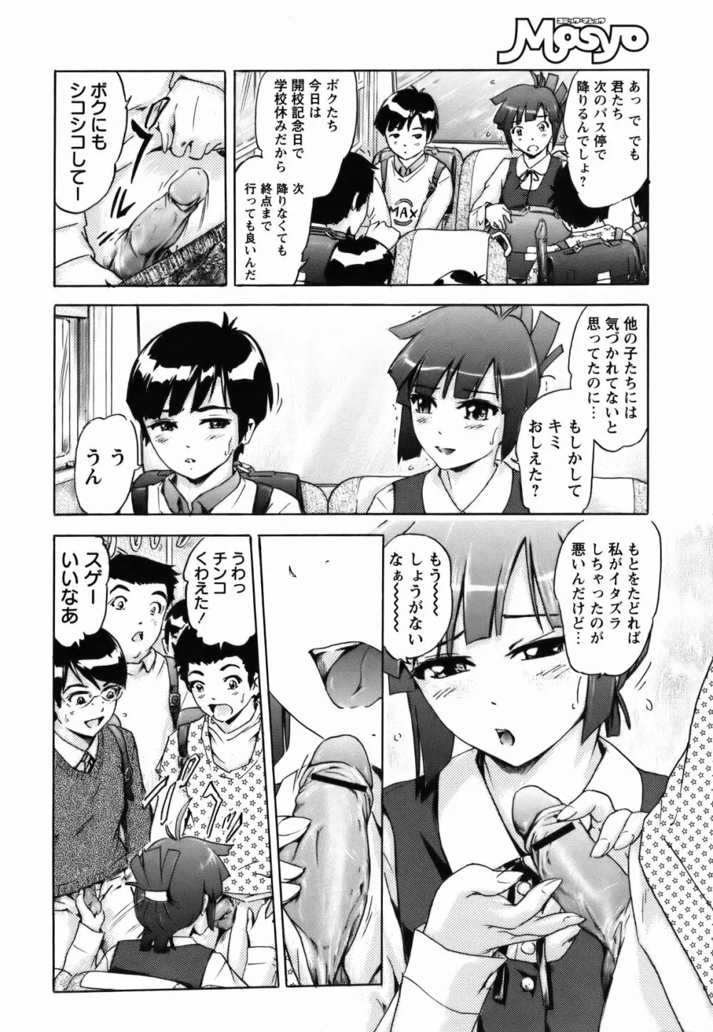コミック・マショウ 2011年5月号 Page.208