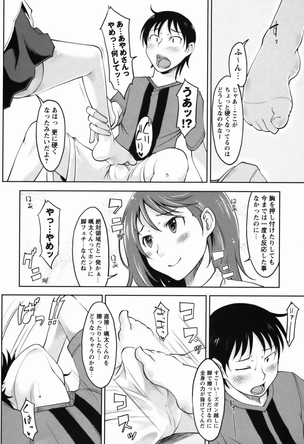 コミック・マショウ 2011年5月号 Page.25