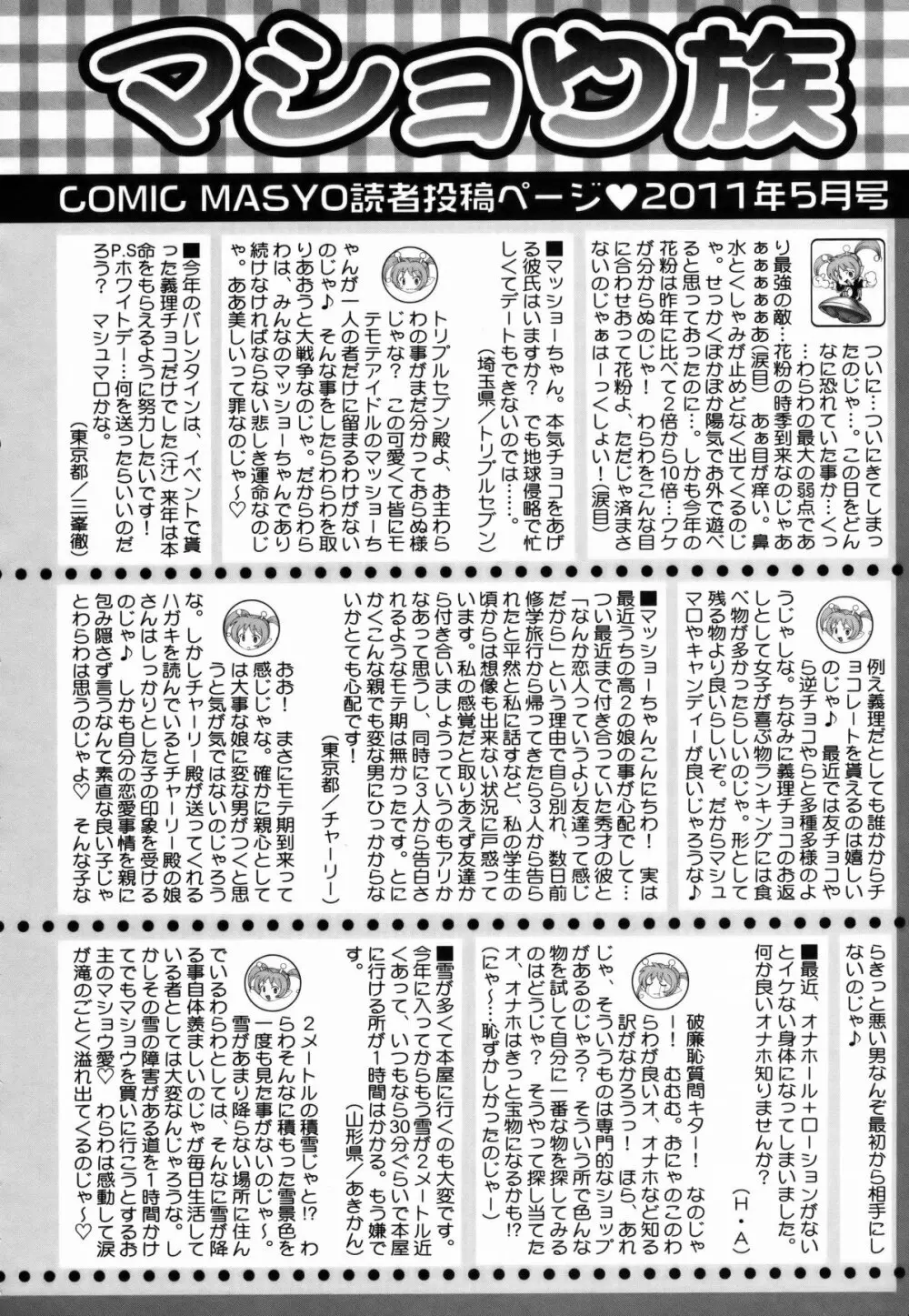 コミック・マショウ 2011年5月号 Page.253