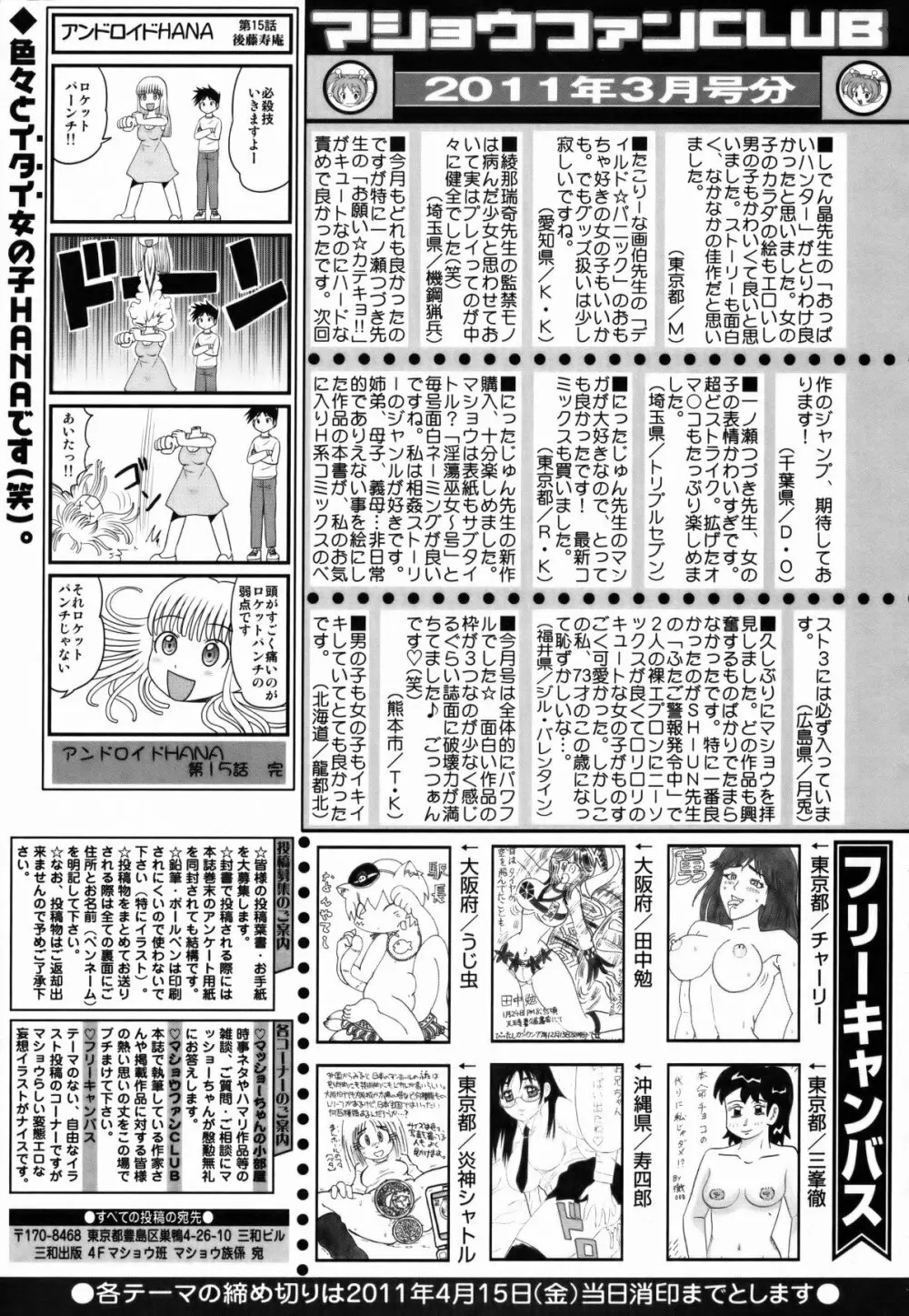 コミック・マショウ 2011年5月号 Page.254