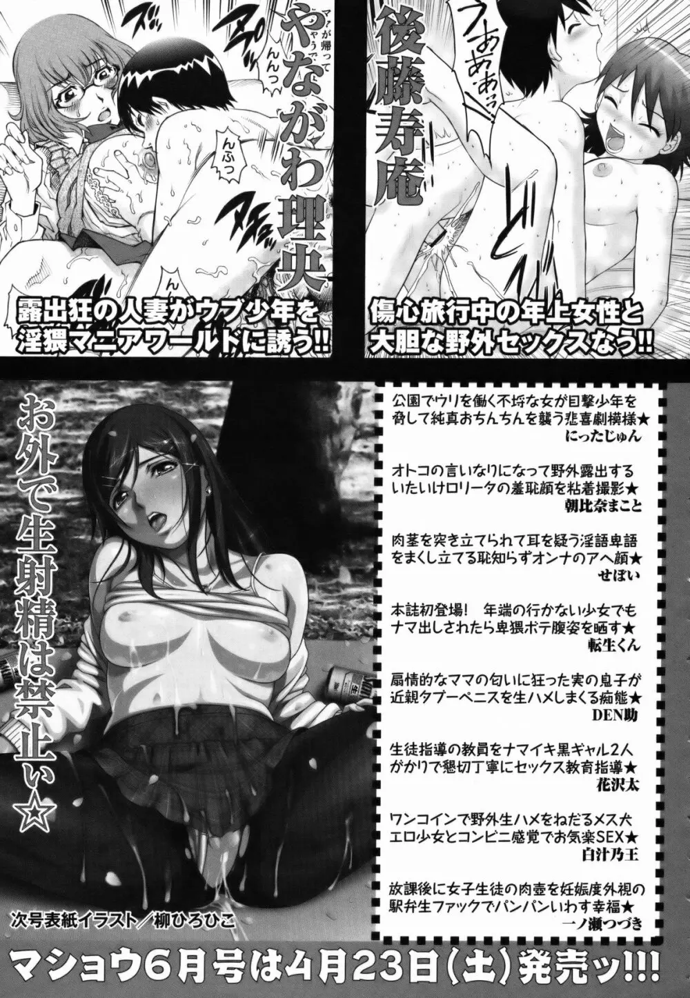 コミック・マショウ 2011年5月号 Page.258