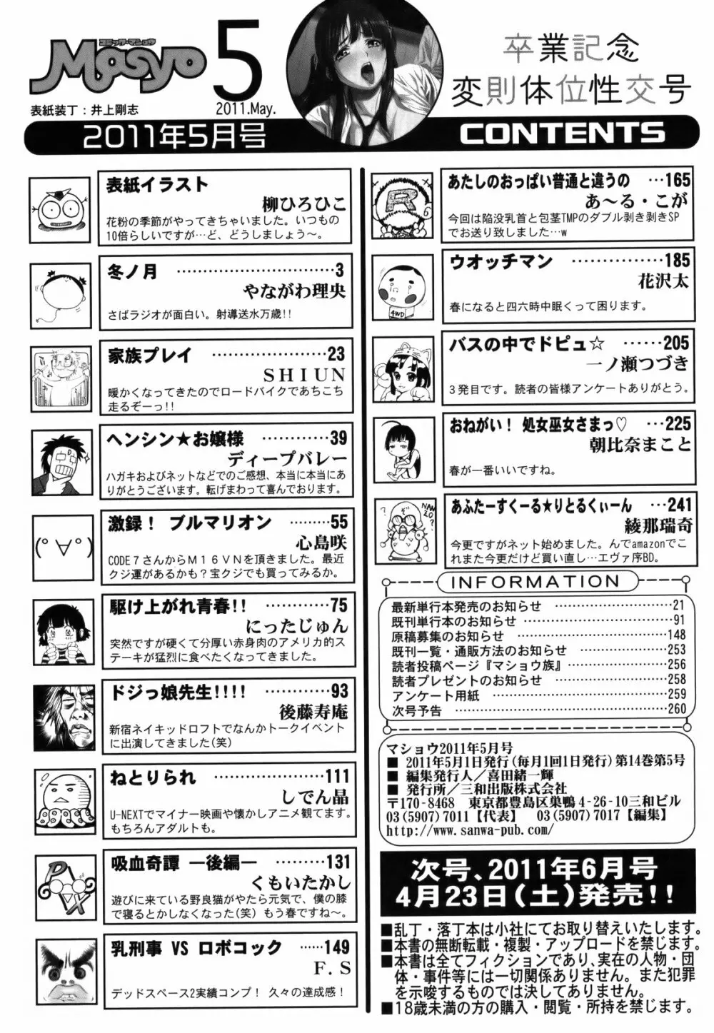 コミック・マショウ 2011年5月号 Page.259