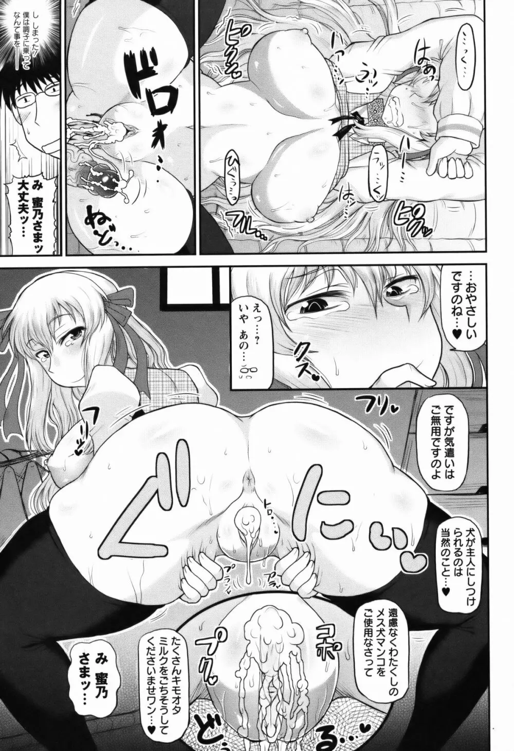 コミック・マショウ 2011年5月号 Page.50