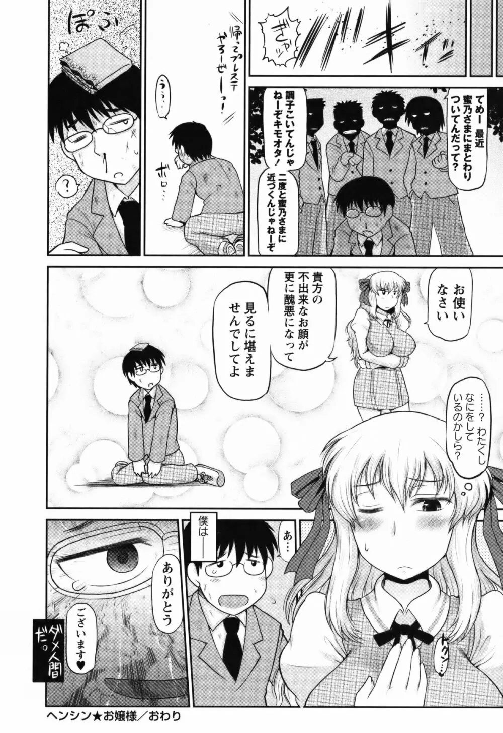 コミック・マショウ 2011年5月号 Page.53