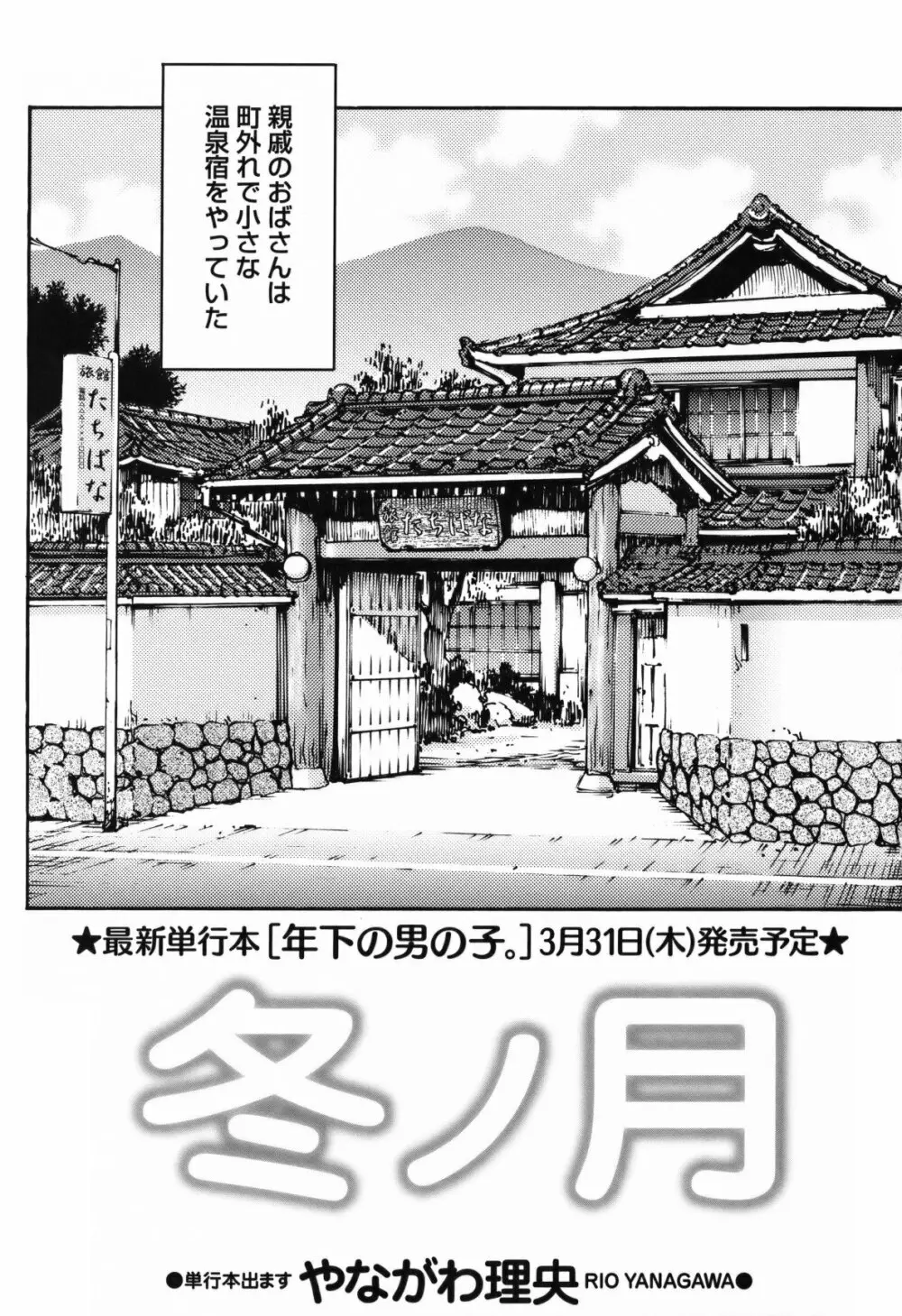コミック・マショウ 2011年5月号 Page.6