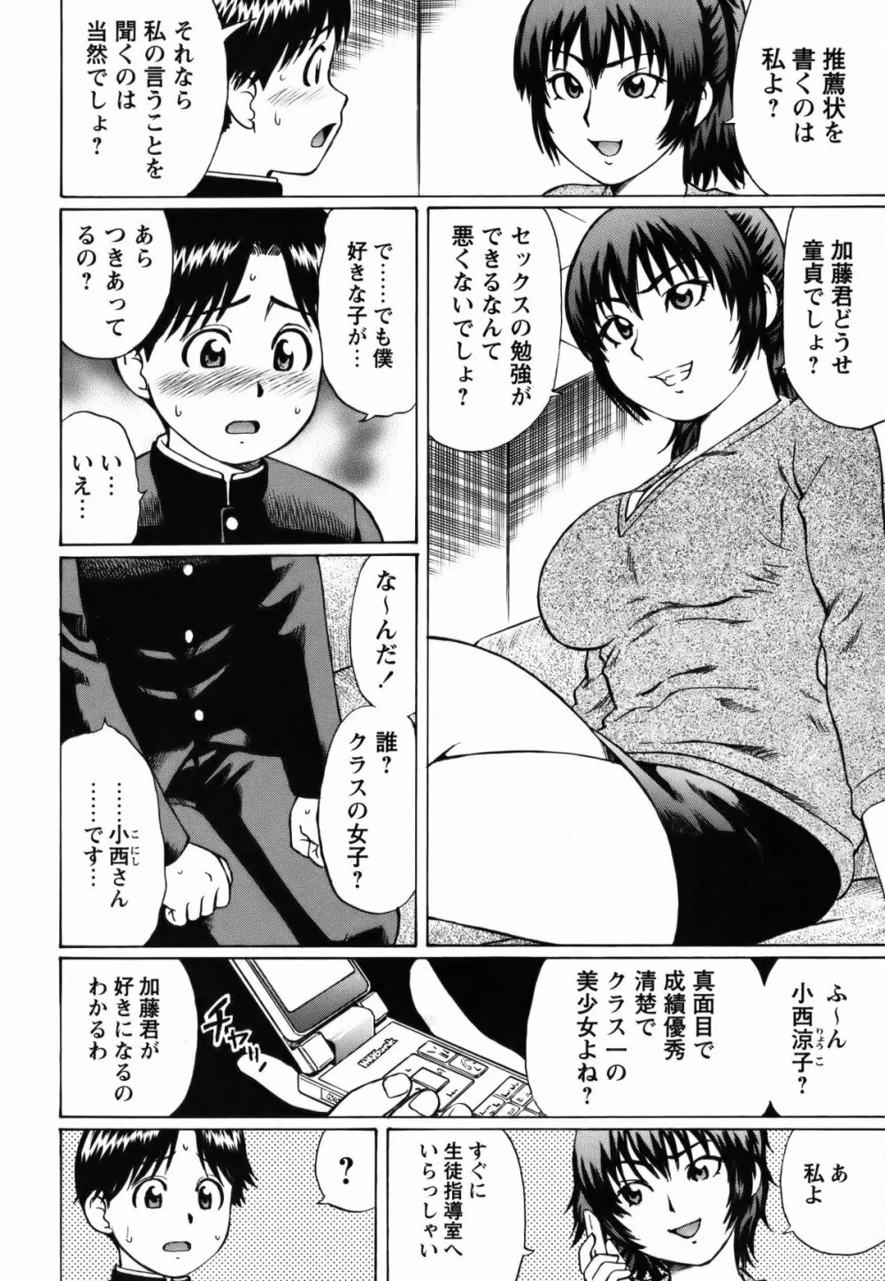 コミック・マショウ 2011年5月号 Page.74