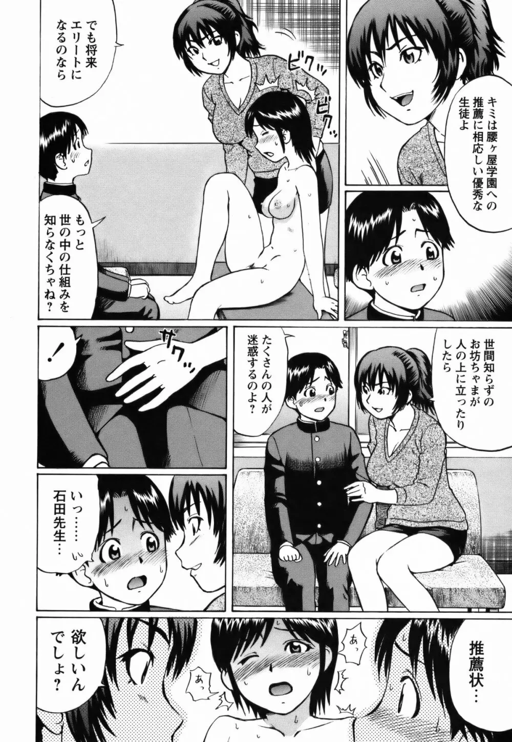 コミック・マショウ 2011年5月号 Page.78
