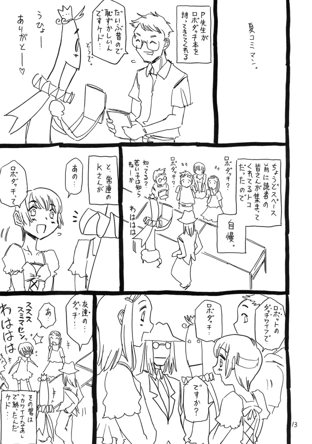 おりこうちょっぴり。 Page.14