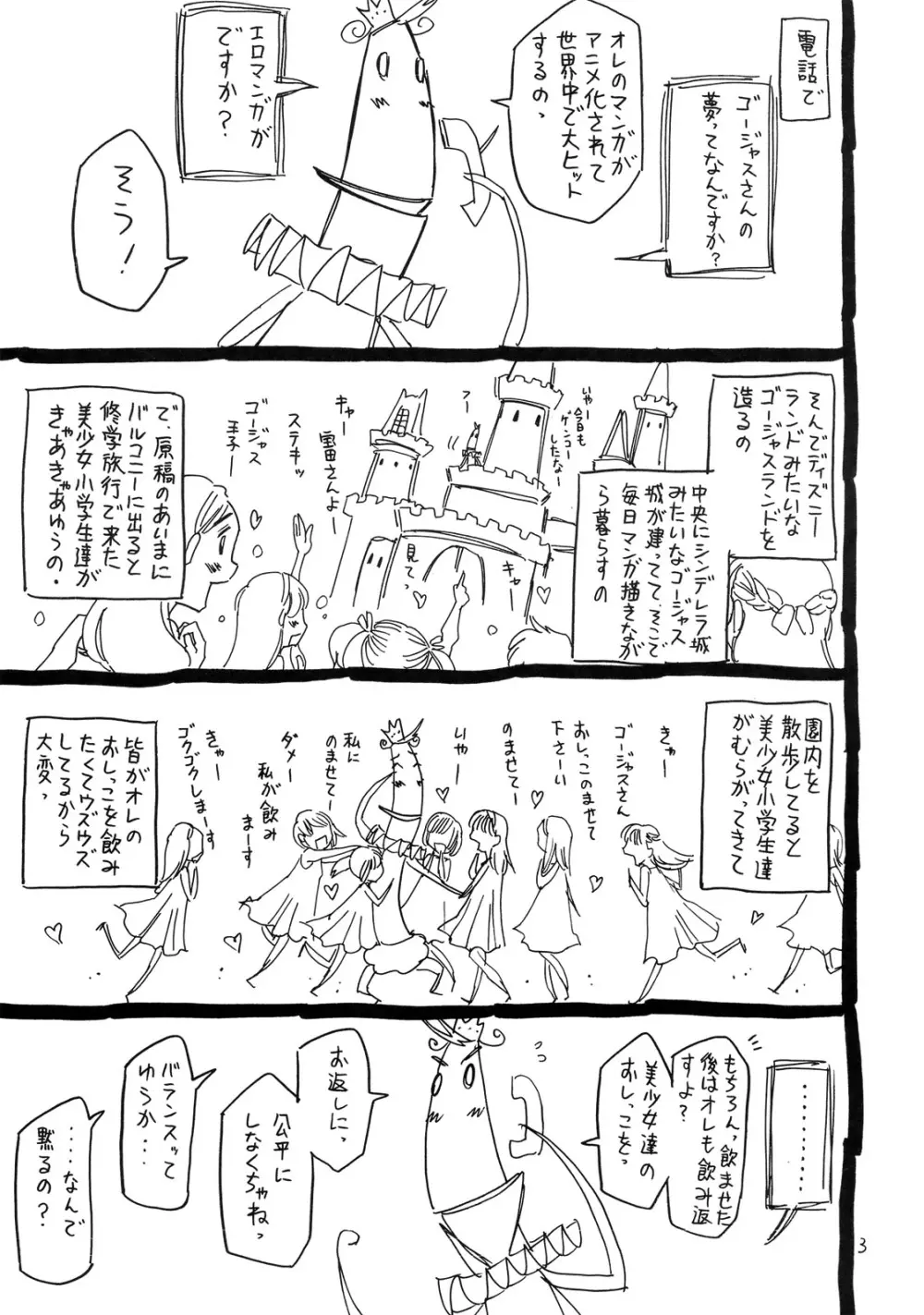 おりこうちょっぴり。 Page.4