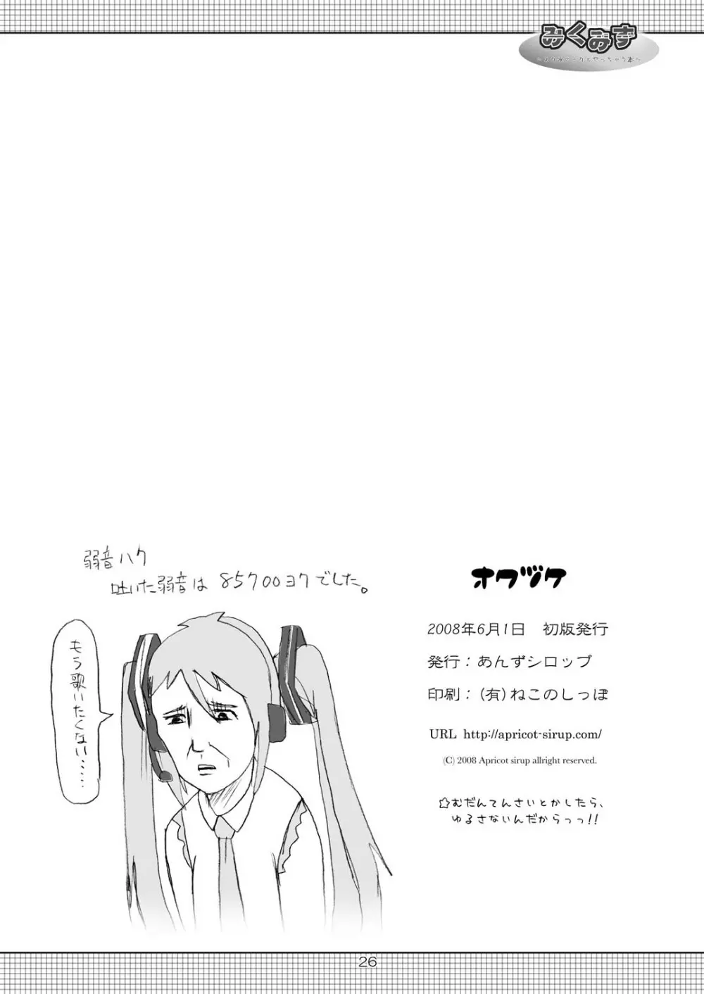 みくみず Page.26