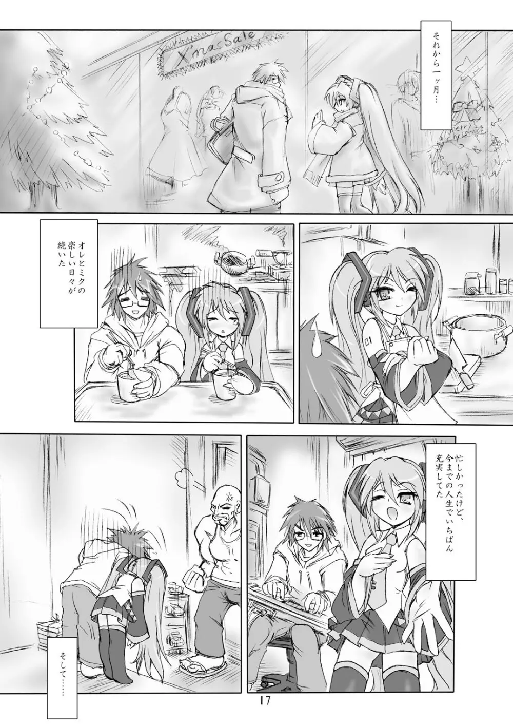 きみの歌をきいてた Page.17