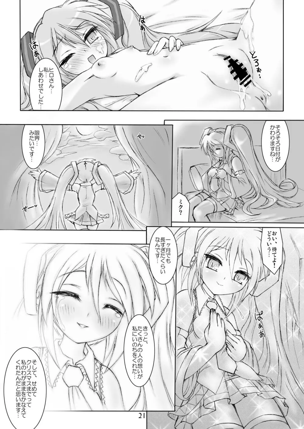 きみの歌をきいてた Page.21