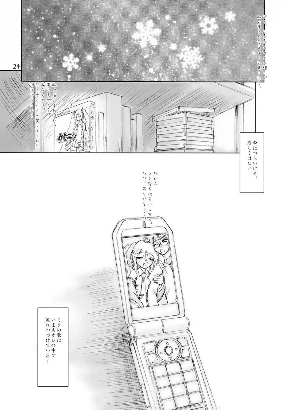 きみの歌をきいてた Page.24