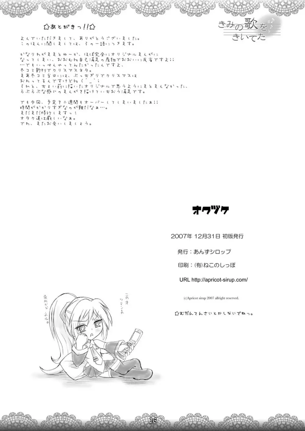 きみの歌をきいてた Page.26