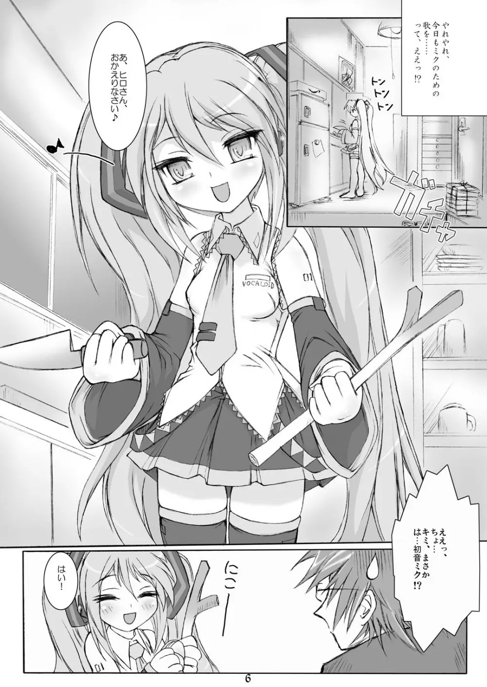 きみの歌をきいてた Page.6