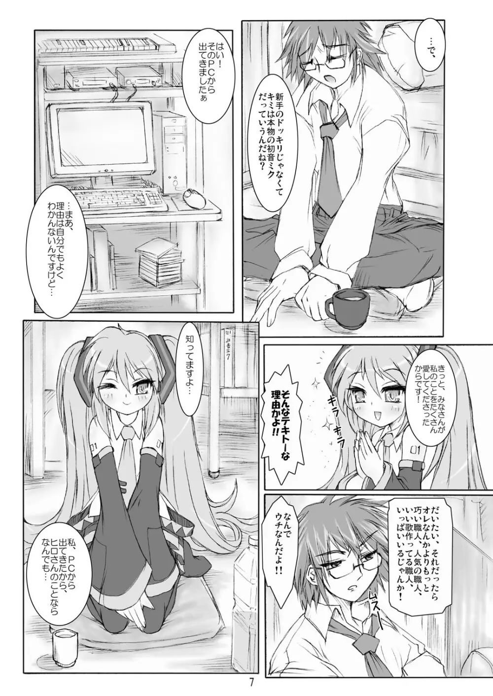 きみの歌をきいてた Page.7