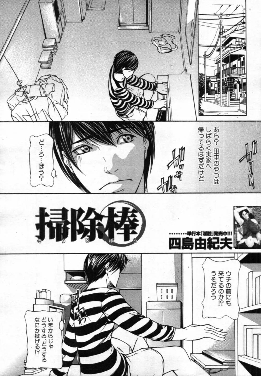 COMIC MUJIN 2012年02月号 Page.242