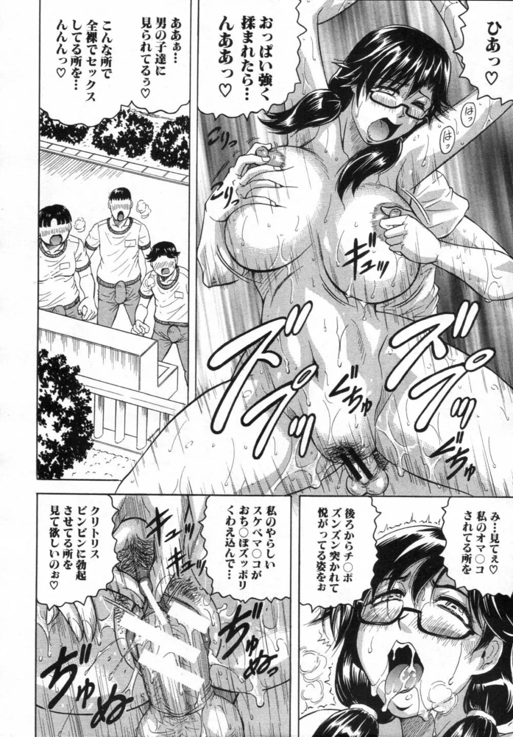 COMIC MUJIN 2012年02月号 Page.333