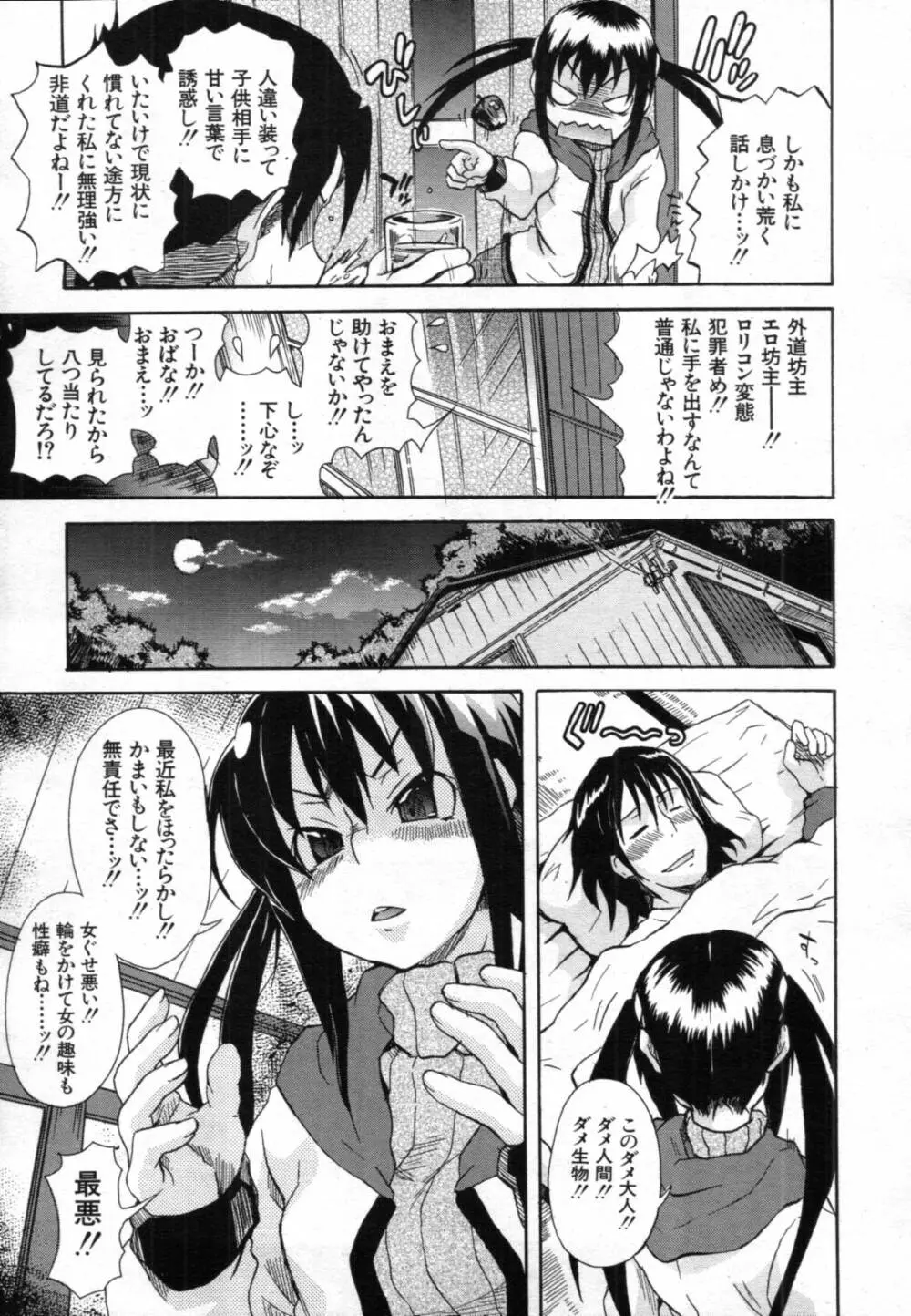 COMIC MUJIN 2012年02月号 Page.350