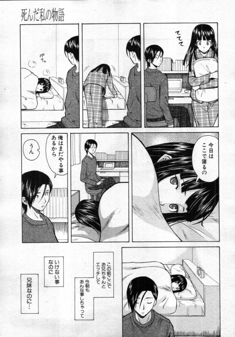 COMIC MUJIN 2012年02月号 Page.434