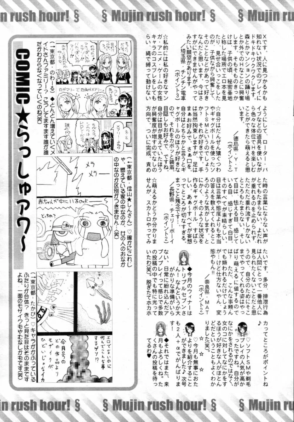 COMIC MUJIN 2012年02月号 Page.604