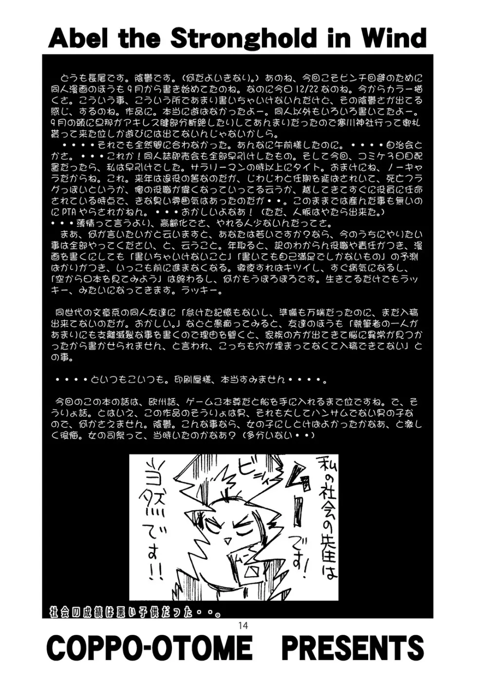 風の砦アベル 女魔剣士とペリカン男 Page.13